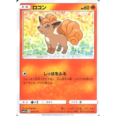 ロコン 017/173 SM12a 炎 ポケモンカードゲーム サン&ムーン ハイクラスパック TAG TEAM GX タッグオールスターズ