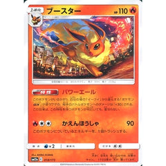 ブースター 019/173 SM12a 炎 ポケモンカードゲーム サン&ムーン ハイクラスパック TAG TEAM GX タッグオールスターズ