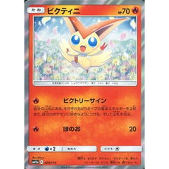 ビクティニ (キラ仕様) 020/173 SM12a 炎 ポケモンカードゲーム サン&ムーン ハイクラスパック TAG TEAM GX タッグオールスターズ
