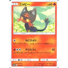 ニャビー 023/173 SM12a 炎 ポケモンカードゲーム サン&ムーン ハイクラスパック TAG TEAM GX タッグオールスターズ