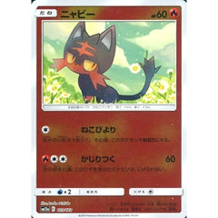 ニャビー (ミラー仕様) 023/173 SM12a 炎 ポケモンカードゲーム サン&ムーン ハイクラスパック TAG TEAM GX タッグオールスターズ