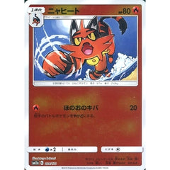 ニャヒート (ミラー仕様) 024/173 SM12a 炎 ポケモンカードゲーム サン&ムーン ハイクラスパック TAG TEAM GX タッグオールスターズ