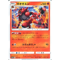 ガオガエン 025/173 SM12a 炎 ポケモンカードゲーム サン&ムーン ハイクラスパック TAG TEAM GX タッグオールスターズ