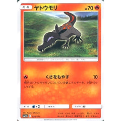 ヤトウモリ 026/173 SM12a 炎 ポケモンカードゲーム サン&ムーン ハイクラスパック TAG TEAM GX タッグオールスターズ