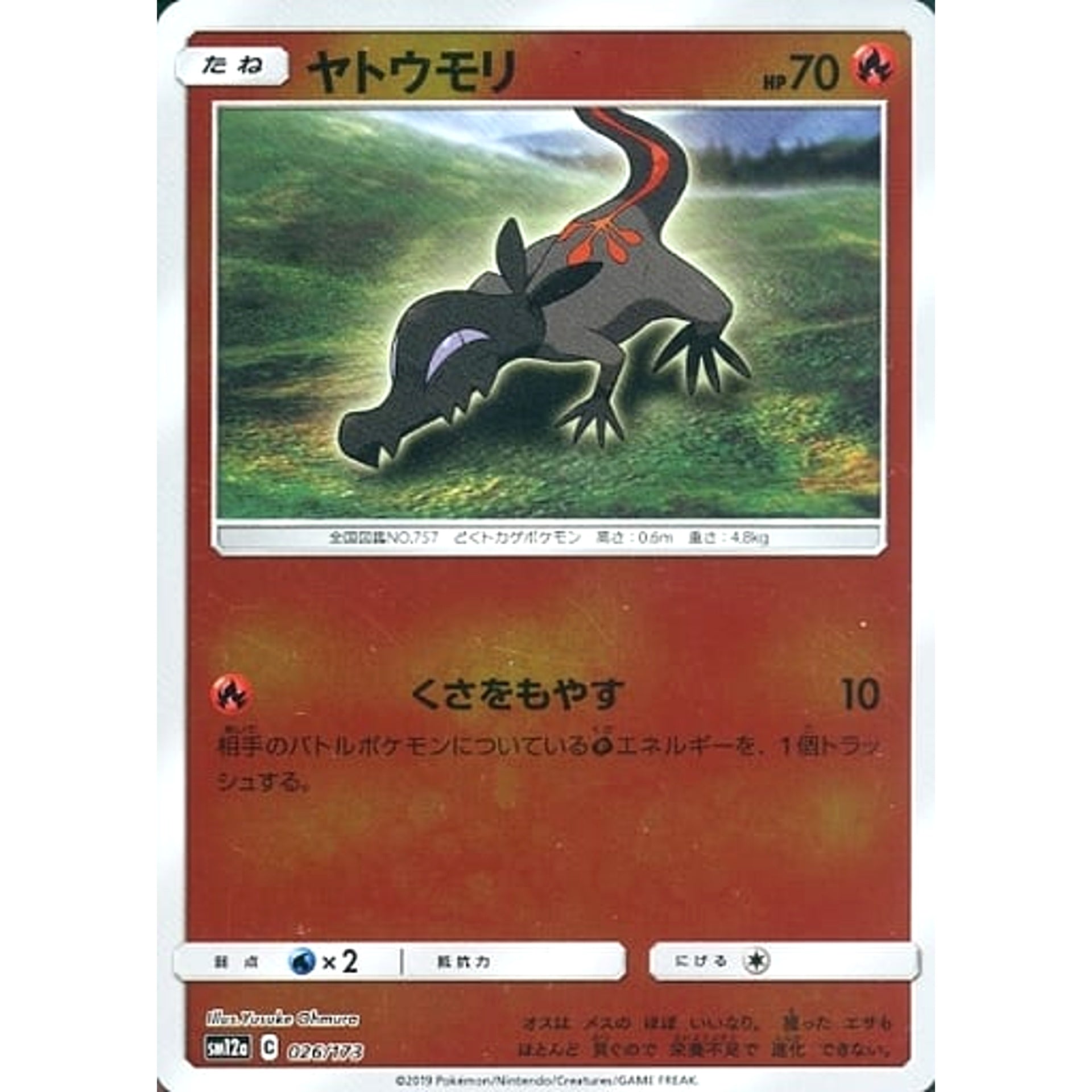 ヤトウモリ (ミラー仕様) 026/173 SM12a 炎 ポケモンカードゲーム サン&ムーン ハイクラスパック TAG TEAM GX タッグオールスターズ