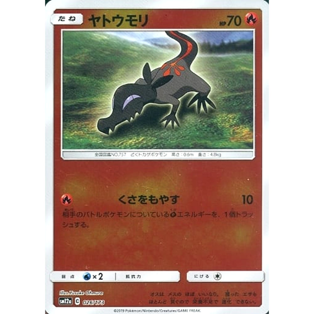 ヤトウモリ (ミラー仕様) 026/173 SM12a 炎 ポケモンカードゲーム サン&ムーン ハイクラスパック TAG TEAM GX タッグオールスターズ