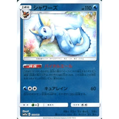 シャワーズ (ミラー仕様) 033/173 SM12a 水 ポケモンカードゲーム サン&ムーン ハイクラスパック TAG TEAM GX タッグオールスターズ