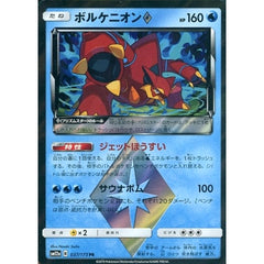 ボルケニオン (キラ仕様) 037/173 [PR] SM12a 水 ポケモンカードゲーム サン&ムーン ハイクラスパック TAG TEAM GX タッグオールスターズ