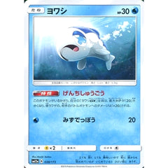 ヨワシ 038/173 SM12a 水 ポケモンカードゲーム サン&ムーン ハイクラスパック TAG TEAM GX タッグオールスターズ