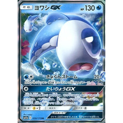 ヨワシGX (キラ仕様) 039/173 [RR] SM12a 水 ポケモンカードゲーム サン&ムーン ハイクラスパック TAG TEAM GX タッグオールスターズ