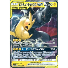 ピカチュウ&ゼクロムGX (キラ仕様) 041/173 [RR] SM12a 雷 ポケモンカードゲーム サン&ムーン ハイクラスパック TAG TEAM GX タッグオールスターズ
