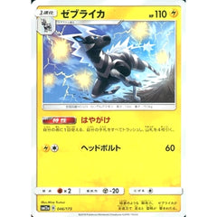 ゼブライカ 046/173 SM12a 雷 ポケモンカードゲーム サン&ムーン ハイクラスパック TAG TEAM GX タッグオールスターズ