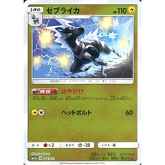 ゼブライカ (ミラー仕様) 046/173 SM12a 雷 ポケモンカードゲーム サン&ムーン ハイクラスパック TAG TEAM GX タッグオールスターズ