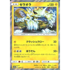 ゼラオラ (キラ仕様) 050/173 SM12a 雷 ポケモンカードゲーム サン&ムーン ハイクラスパック TAG TEAM GX タッグオールスターズ