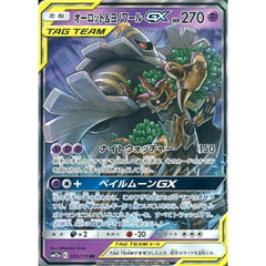 オーロット&ヨノワールGX (キラ仕様) 053/173 [RR] SM12a 超 ポケモンカードゲーム サン&ムーン ハイクラスパック TAG TEAM GX タッグオールスターズ