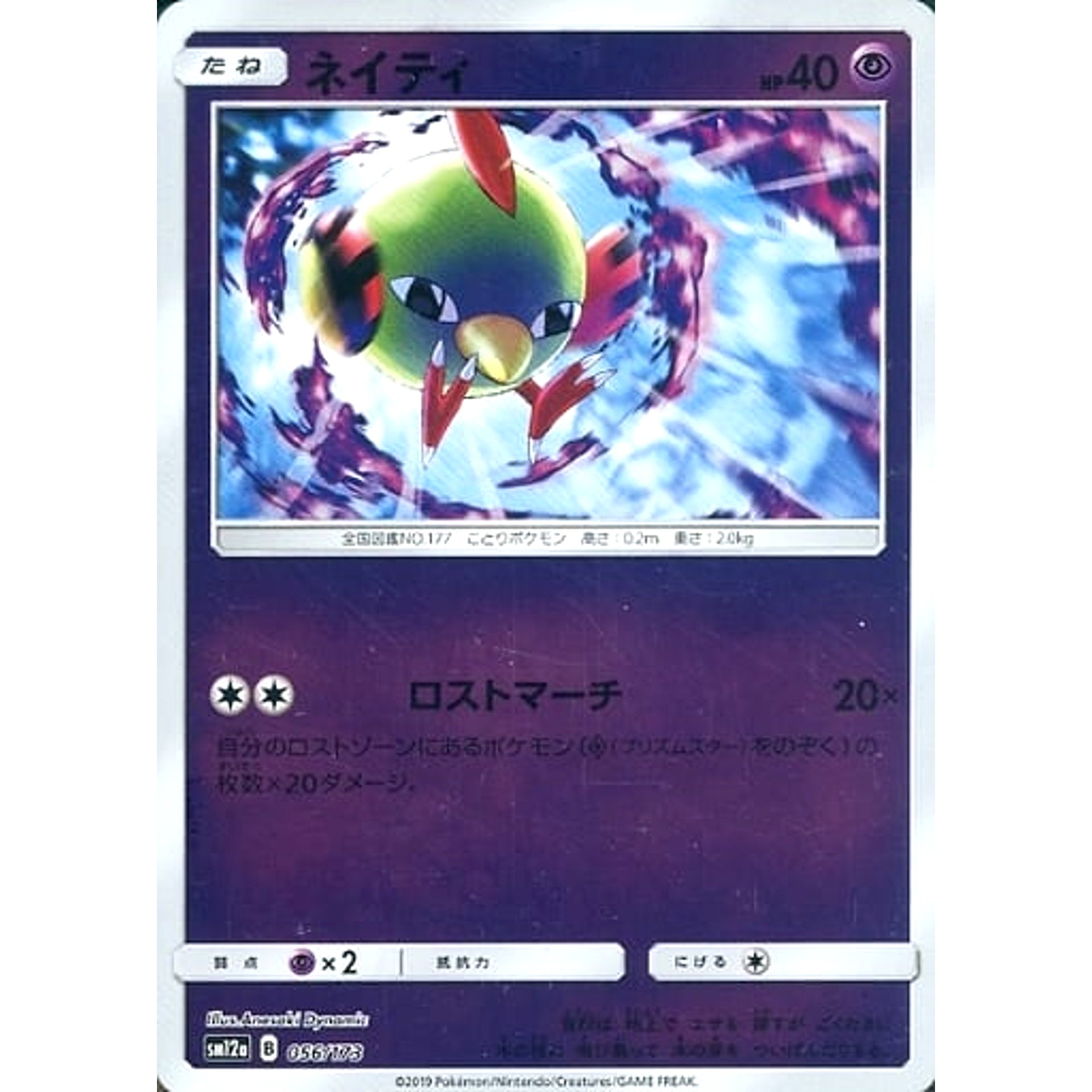 ネイティ (ミラー仕様) 056/173 SM12a 超 ポケモンカードゲーム サン&ムーン ハイクラスパック TAG TEAM GX タッグオールスターズ