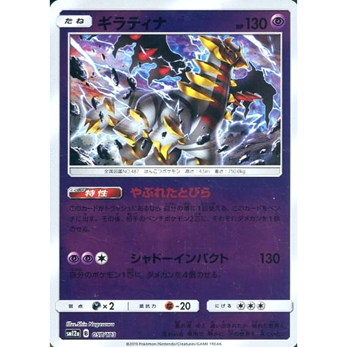 ギラティナ (ミラー仕様) 057/173 SM12a 超 ポケモンカードゲーム サン&ムーン ハイクラスパック TAG TEAM GX タッグオールスターズ