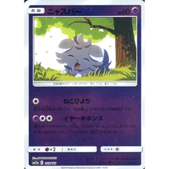 ニャスパー (ミラー仕様) 059/173 SM12a 超 ポケモンカードゲーム サン&ムーン ハイクラスパック TAG TEAM GX タッグオールスターズ