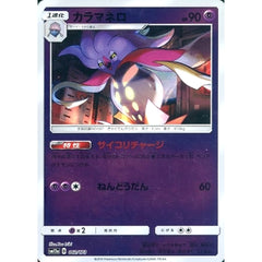 カラマネロ (ミラー仕様) 062/173 SM12a 超 ポケモンカードゲーム サン&ムーン ハイクラスパック TAG TEAM GX タッグオールスターズ