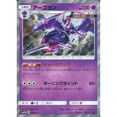 アーゴヨン (キラ仕様) 066/173 SM12a 超 ポケモンカードゲーム サン&ムーン ハイクラスパック TAG TEAM GX タッグオールスターズ