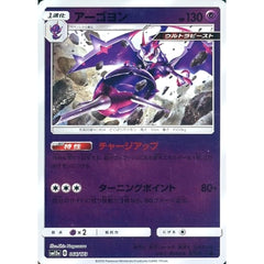 アーゴヨン (ミラー仕様) 066/173 SM12a 超 ポケモンカードゲーム サン&ムーン ハイクラスパック TAG TEAM GX タッグオールスターズ