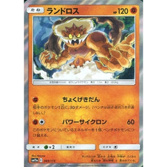 ランドロス (キラ仕様) 069/173 SM12a 闘 ポケモンカードゲーム サン&ムーン ハイクラスパック TAG TEAM GX タッグオールスターズ