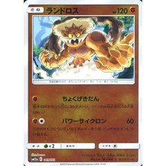 ランドロス (ミラー仕様) 069/173 SM12a 闘 ポケモンカードゲーム サン&ムーン ハイクラスパック TAG TEAM GX タッグオールスターズ