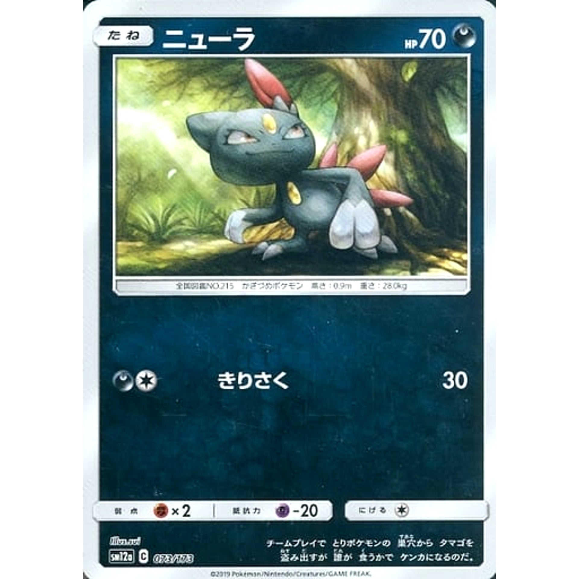 ニューラ (ミラー仕様) 073/173 SM12a 悪 ポケモンカードゲーム サン&ムーン ハイクラスパック TAG TEAM GX タッグオールスターズ