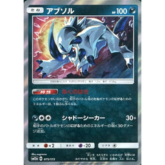 アブソル (キラ仕様) 075/173 SM12a 悪 ポケモンカードゲーム サン&ムーン ハイクラスパック TAG TEAM GX タッグオールスターズ