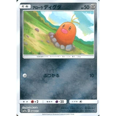 アローラディグダ (ミラー仕様) 084/173 SM12a 鋼 ポケモンカードゲーム サン&ムーン ハイクラスパック TAG TEAM GX タッグオールスターズ