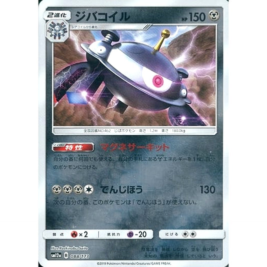 ジバコイル (ミラー仕様) 088/173 SM12a 鋼 ポケモンカードゲーム サン&ムーン ハイクラスパック TAG TEAM GX タッグオールスターズ