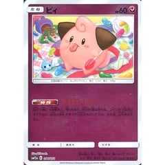 ピィ (ミラー仕様) 096/173 SM12a フェアリー ポケモンカードゲーム サン&ムーン ハイクラスパック TAG TEAM GX タッグオールスターズ