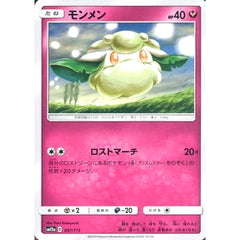 モンメン 097/173 SM12a フェアリー ポケモンカードゲーム サン&ムーン ハイクラスパック TAG TEAM GX タッグオールスターズ
