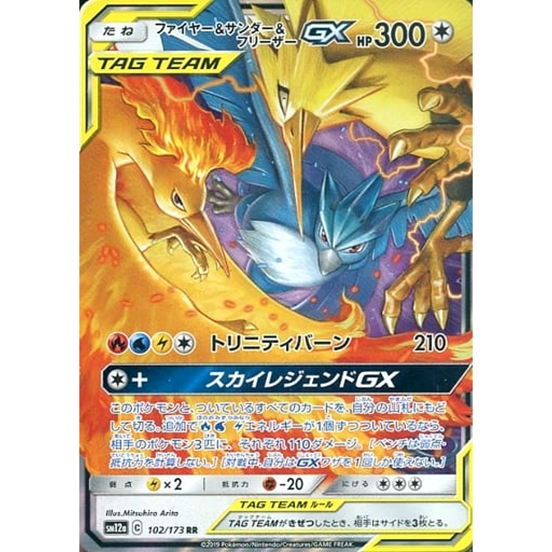 ファイヤー&サンダー&フリーザーGX (キラ仕様) 102/173 [RR] SM12a 無 ポケモンカードゲーム サン&ムーン ハイクラスパック TAG TEAM GX タッグオールスターズ