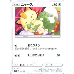ニャース 105/173 SM12a 無 ポケモンカードゲーム サン&ムーン ハイクラスパック TAG TEAM GX タッグオールスターズ