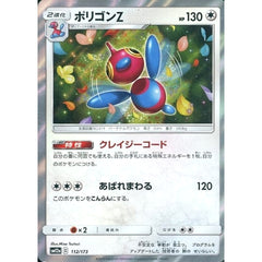 ポリゴンZ (キラ仕様) 112/173 SM12a 無 ポケモンカードゲーム サン&ムーン ハイクラスパック TAG TEAM GX タッグオールスターズ