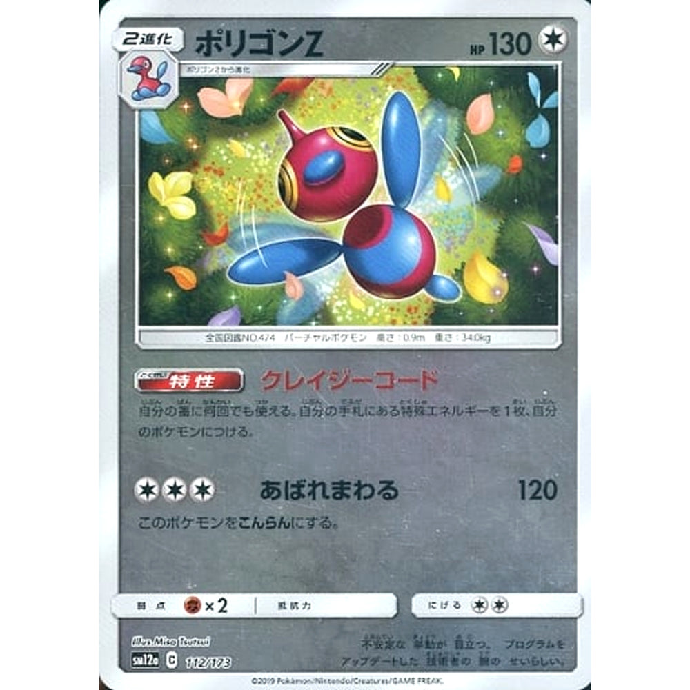 ポリゴンZ (ミラー仕様) 112/173 SM12a 無 ポケモンカードゲーム サン&ムーン ハイクラスパック TAG TEAM GX タッグオールスターズ