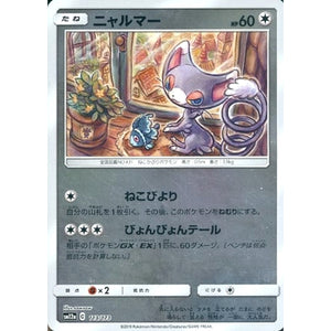 ニャルマー (ミラー仕様) 113/173 SM12a 無 ポケモンカードゲーム サン&ムーン ハイクラスパック TAG TEAM GX タッグオールスターズ