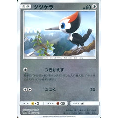 ツツケラ (ミラー仕様) 116/173 SM12a 無 ポケモンカードゲーム サン&ムーン ハイクラスパック TAG TEAM GX タッグオールスターズ