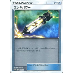 エレキパワー (ミラー仕様) 118/173 SM12a グッズ ポケモンカードゲーム サン&ムーン ハイクラスパック TAG TEAM GX タッグオールスターズ