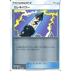 エレキパワー (ミラー仕様) 119/173 SM12a グッズ ポケモンカードゲーム サン&ムーン ハイクラスパック TAG TEAM GX タッグオールスターズ
