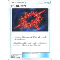 ビーストリング 126/173 SM12a グッズ ポケモンカードゲーム サン&ムーン ハイクラスパック TAG TEAM GX タッグオールスターズ
