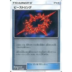 ビーストリング (ミラー仕様) 126/173 SM12a グッズ ポケモンカードゲーム サン&ムーン ハイクラスパック TAG TEAM GX タッグオールスターズ