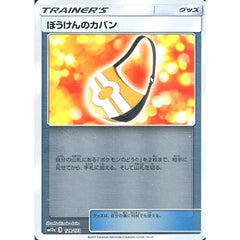 ぼうけんのカバン (ミラー仕様) 128/173 SM12a グッズ ポケモンカードゲーム サン&ムーン ハイクラスパック TAG TEAM GX タッグオールスターズ