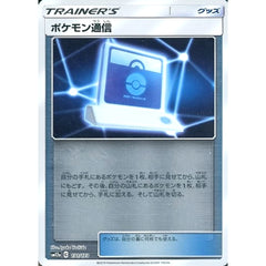 ポケモン通信 (ミラー仕様) 131/173 SM12a グッズ ポケモンカードゲーム サン&ムーン ハイクラスパック TAG TEAM GX タッグオールスターズ