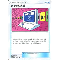 ポケモン通信 132/173 SM12a グッズ ポケモンカードゲーム サン&ムーン ハイクラスパック TAG TEAM GX タッグオールスターズ