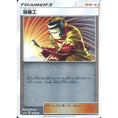溶接工 (ミラー仕様) 157/173 SM12a サポート ポケモンカードゲーム サン&ムーン ハイクラスパック TAG TEAM GX タッグオールスターズ