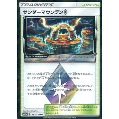 サンダーマウンテン (キラ仕様) 163/173 [PR] SM12a スタジアム ポケモンカードゲーム サン&ムーン ハイクラスパック TAG TEAM GX タッグオールスターズ