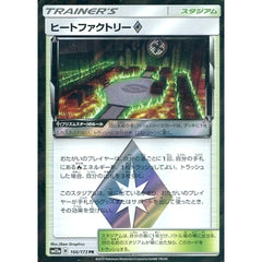 ヒートファクトリー (キラ仕様) 166/173 [PR] SM12a スタジアム ポケモンカードゲーム サン&ムーン ハイクラスパック TAG TEAM GX タッグオールスターズ