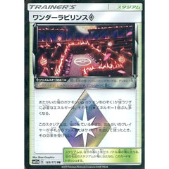 ワンダーラビリンス (キラ仕様) 169/173 [PR] SM12a スタジアム ポケモンカードゲーム サン&ムーン ハイクラスパック TAG TEAM GX タッグオールスターズ